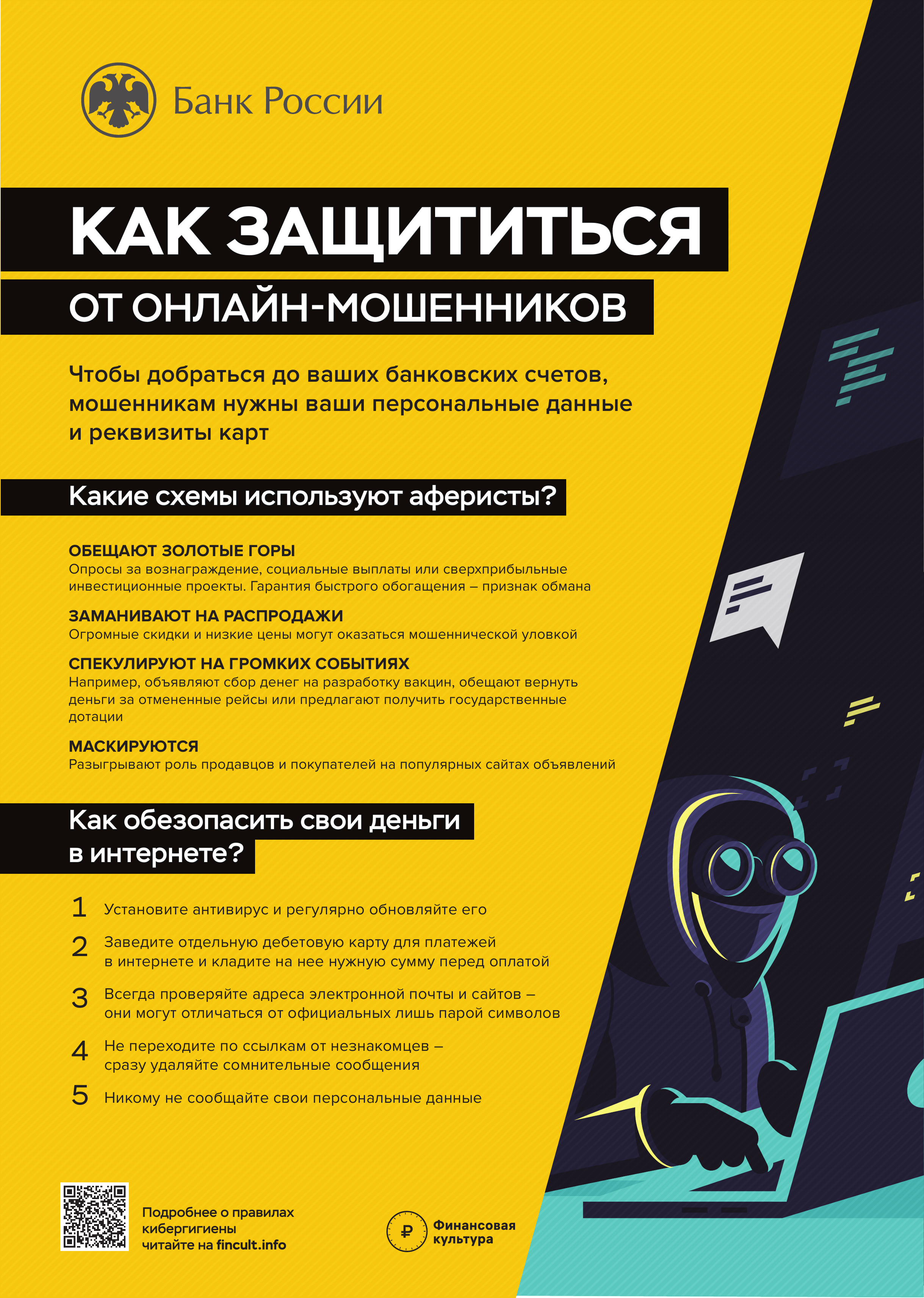 Внимание, что делать если Вам звонят мошенники?.