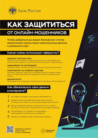 Осторожно мошенники!. Осторожно мошенники!.
