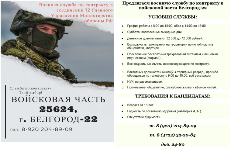 Служба по контракту!. Служба по контракту!.