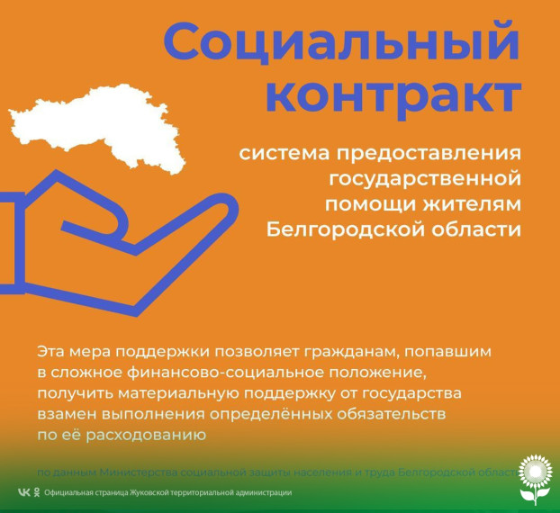 Социальный контракт поможет:. Социальный контракт поможет:.