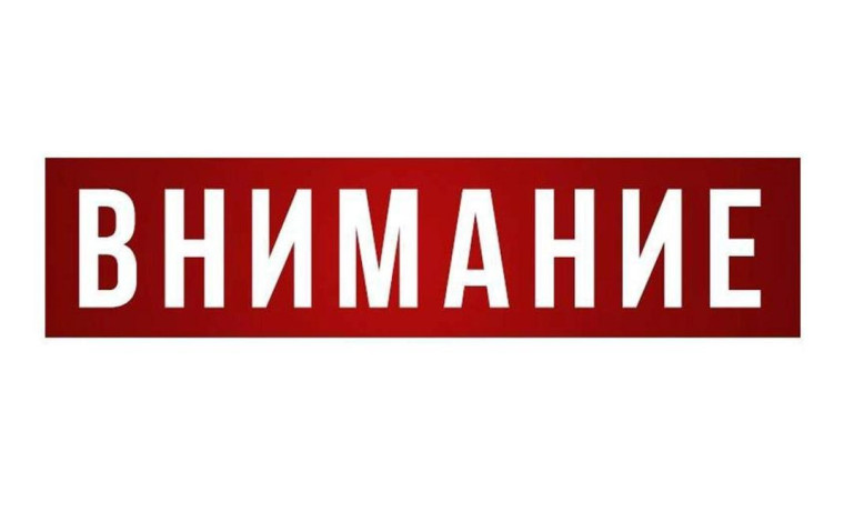 Информация для населения.