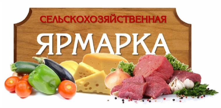 Внимание! Ярмарка!. Внимание! Ярмарка!.