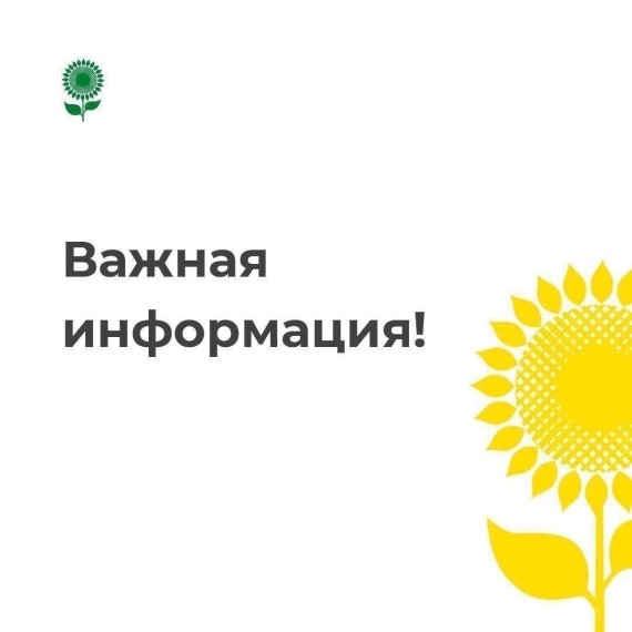 Важная информация.